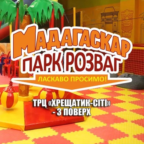 Мадагаскар